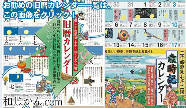 旧暦カレンダーと月齢で生き方を考える | 伝統,風習,作法,日本文化を学ぶ和じかん.com