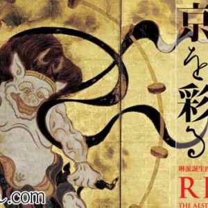 琳派、京を彩る